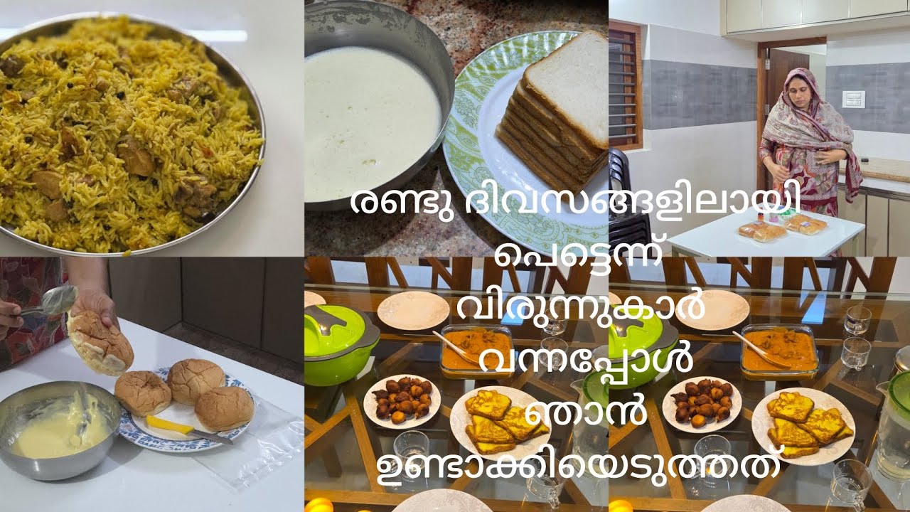 രണ്ട് ദിവസങ്ങളിലായി വിരുന്നുകാരോ വിരുന്നുകാർ വരെ പെട്ടെന്ന് ഞാൻ എന്തൊക്കെ ചെയ്തെന്ന് അറിയുമോ?