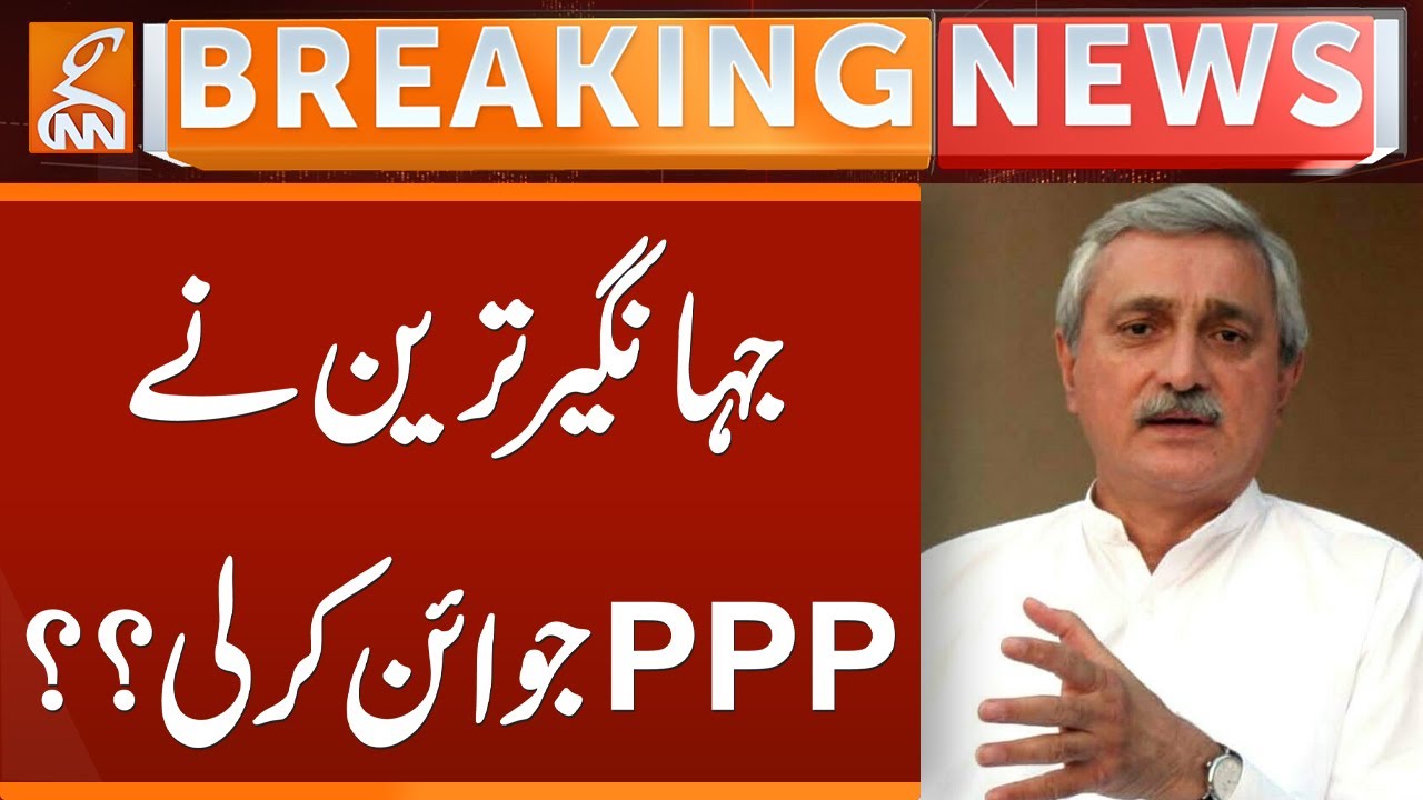 Jahangir Tareen Joins PPP? | Breaking News | GNN