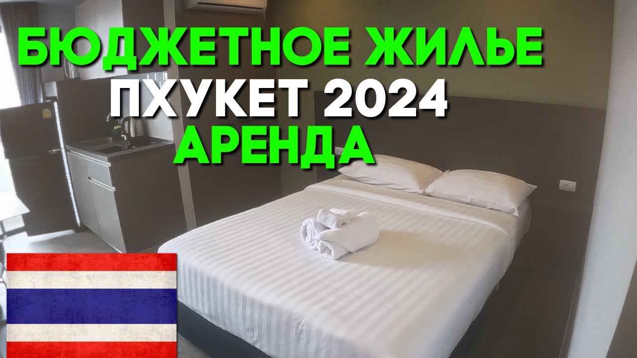 Обзор района Чалонг l Бюджетные апартаменты 2024