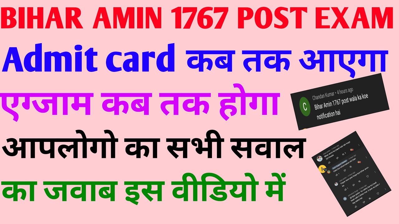 Bihar Amin 1767 post Exam Date || Bihar Amin Admit Kb Aayega||