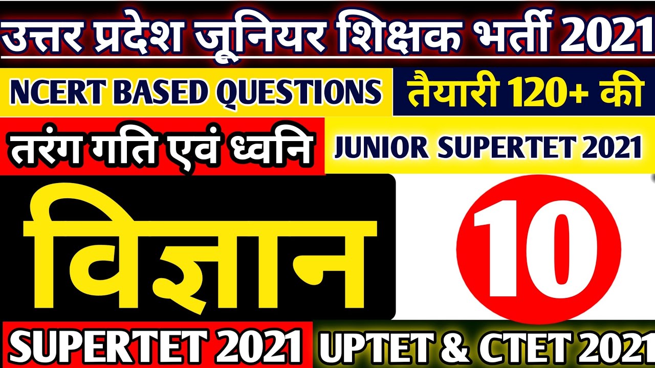 JUNIOR SUPERTET SCIENCE | UP JUNIOR SUPERTET CLASSES | UP JUNIOR TEACHER VACANCY 2021 |SUPERTET 2021