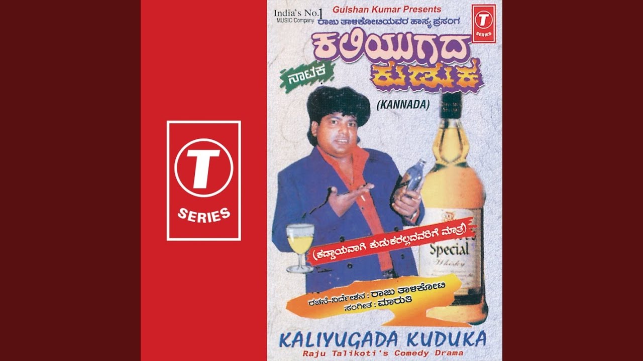 Kaliyugada Kuduka