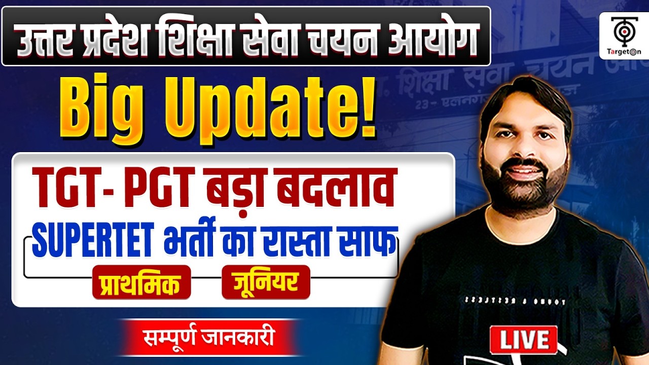 शिक्षक भर्ती Big Update 🔥SUPER TET भर्ती का रास्ता साफ | TGT PGT भर्ती 2026 बड़ा बदलाव ..Ravi Sir