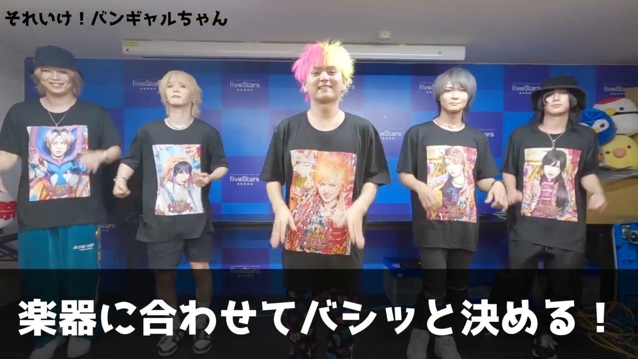 【振付動画】それゆけ！バンギャルちゃん【ビバラッシュ】