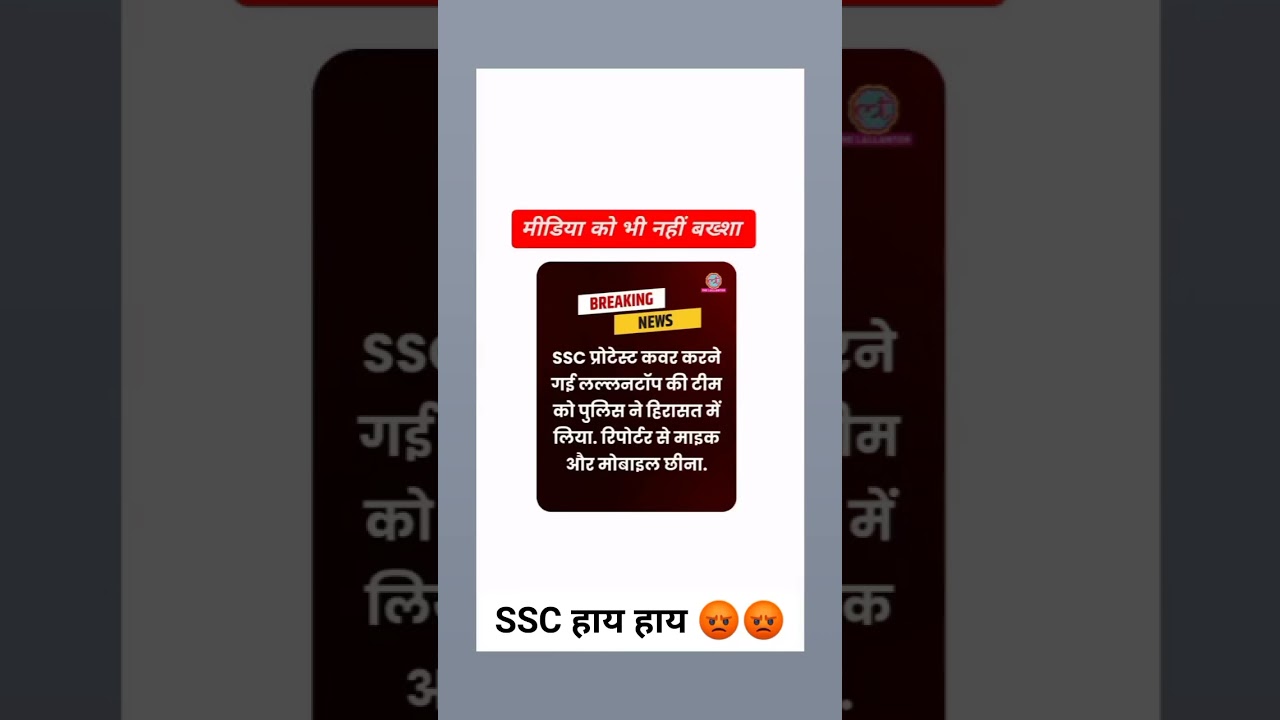 24 August SSC Reform protest 😡#sscprotest #ssc