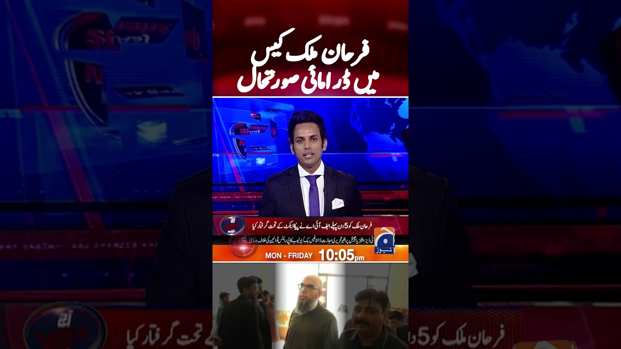 Farhan Malik case latest updates - Big twist - #shahzebkhanzada #shorts