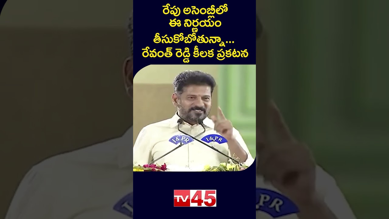 CM Revanth Reddy Makes Key Announcement in Meeting | Telangana Assembly 2026