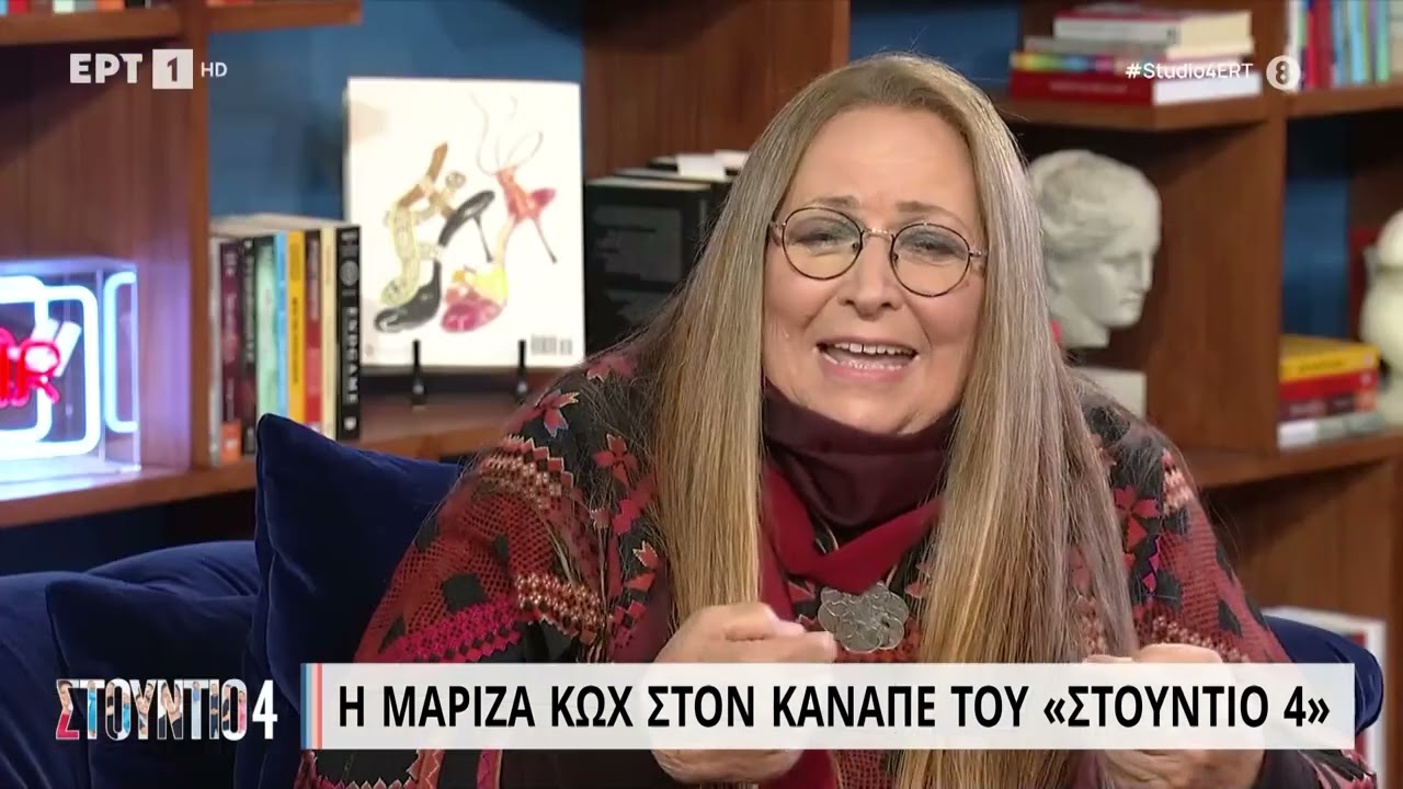 Μ. Κωχ: «Σε συναυλία μου σταμάτησε η κυκλοφορία στον Παναμά» | 1/6/23 | ΕΡΤ