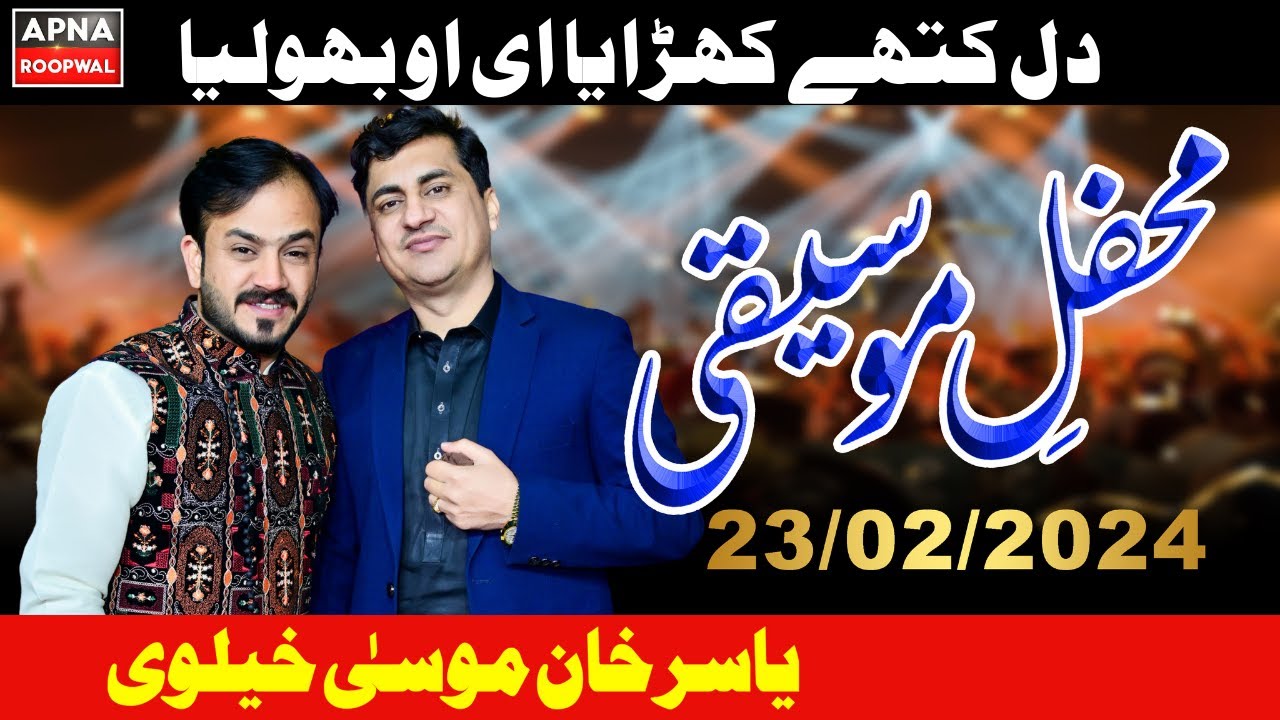 Dil Kithay Kharayai || Yasir Khan Musa Khelvi || 23 February 2024 || Roopwal ||