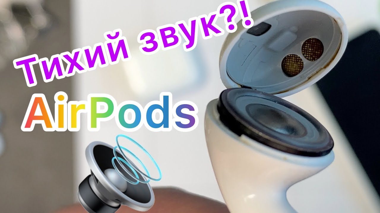 Тихо играют или дребезжат AirPods - замена динамика?!