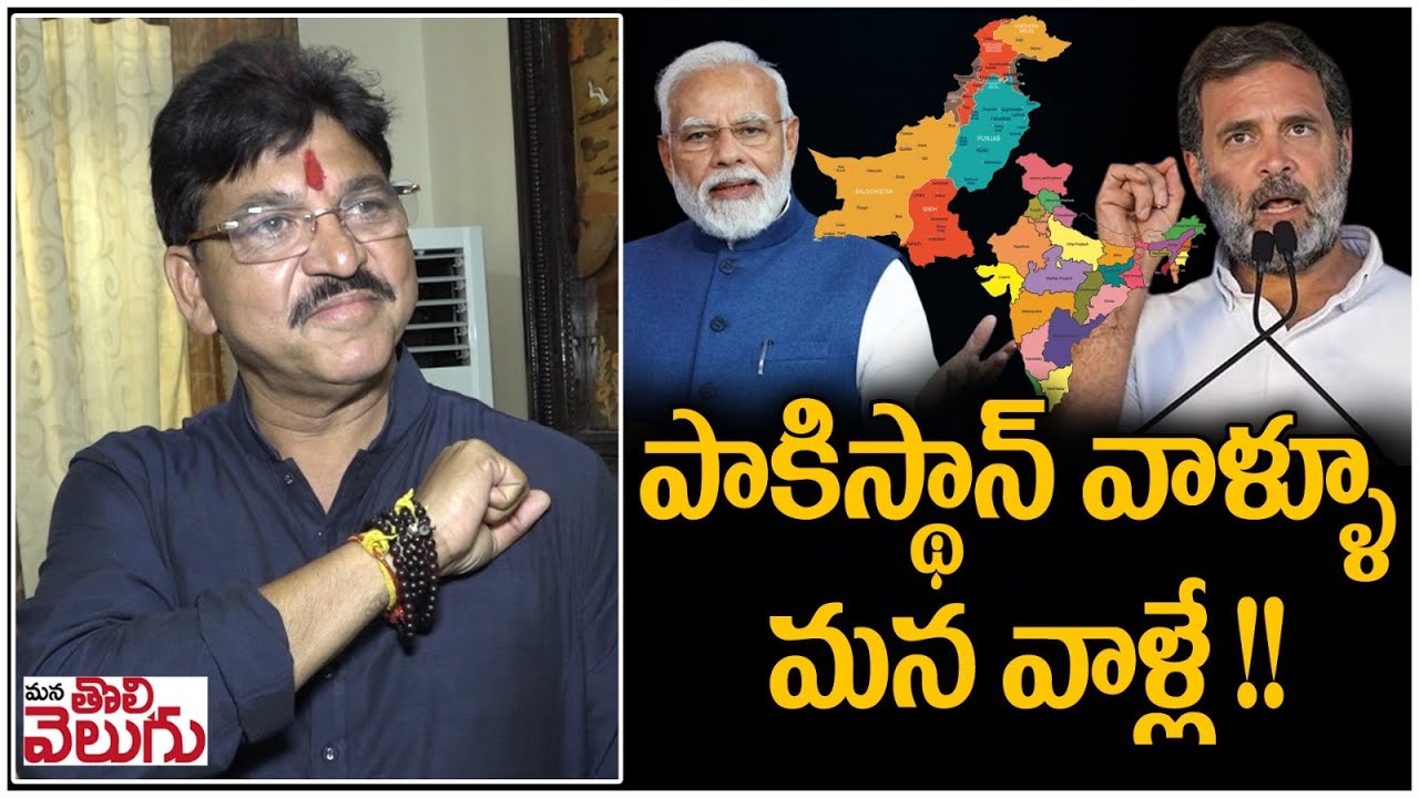 పాకిస్థాన్ వాళ్ళూ మన వాళ్లే !! | Armoor Bjp MLA Paidi Rakesh Reddy said that Pakistanis are ours