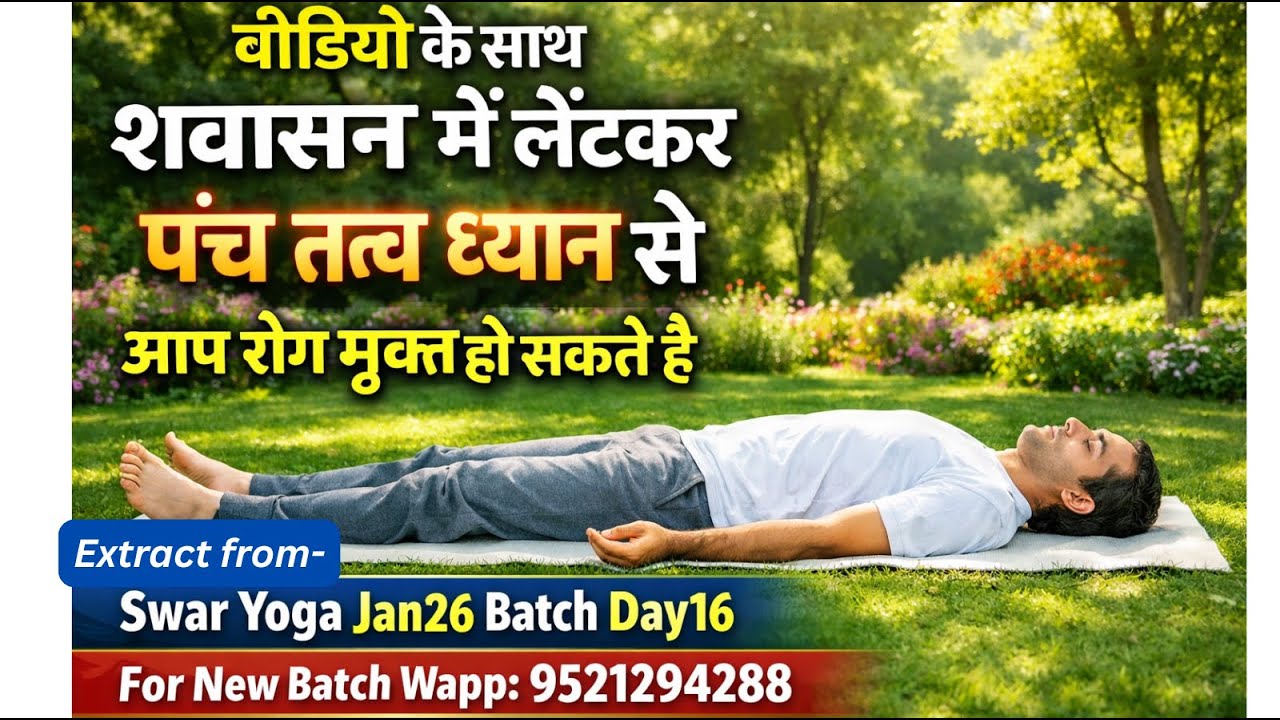 #panchtatva  Dhyan #diseasefreelife  #swaryogaonline  #yogagururcsharma For #SwarYoga Wapp9521294288