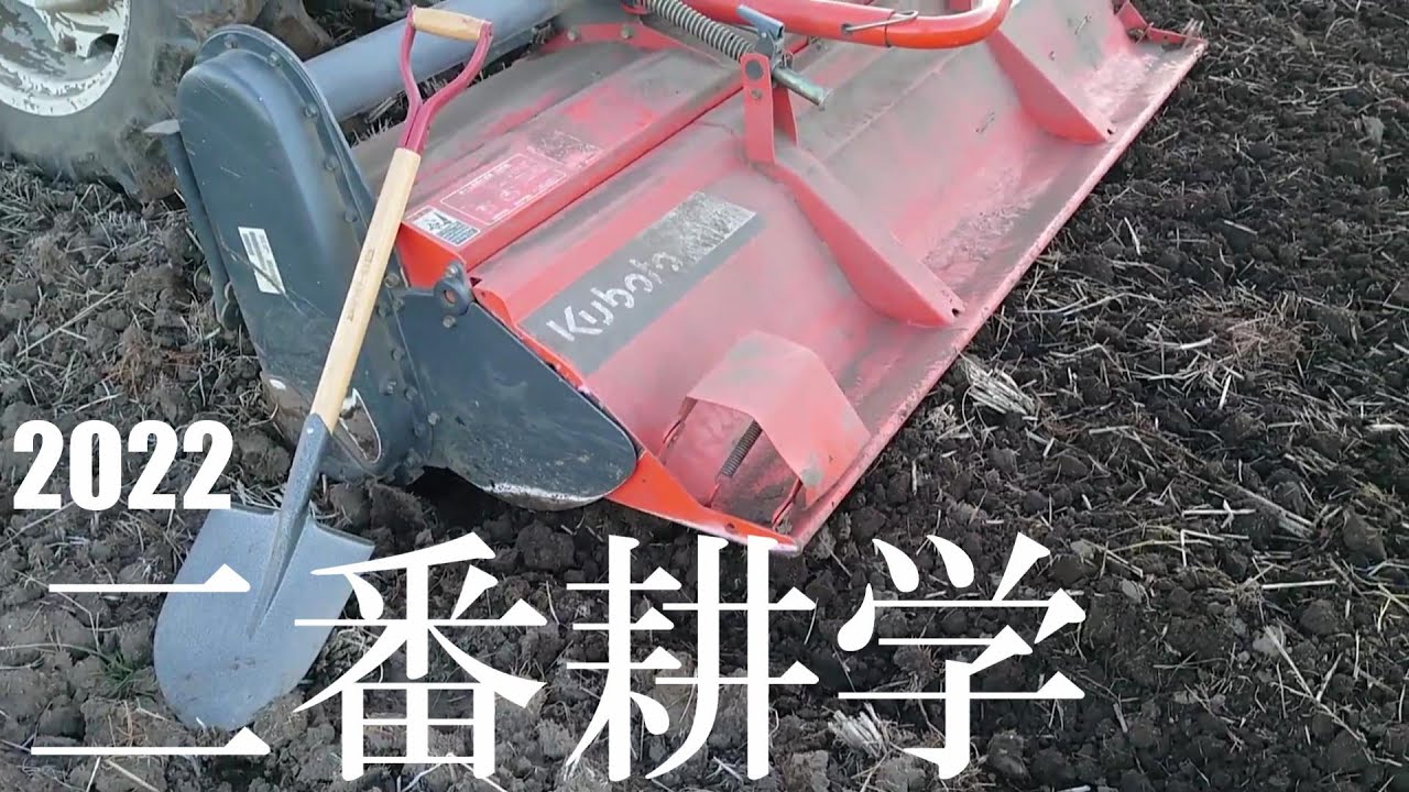 【2022】【二番耕】水田二回目耕耘以降のお話しとロータリー爪摩耗のお話し。