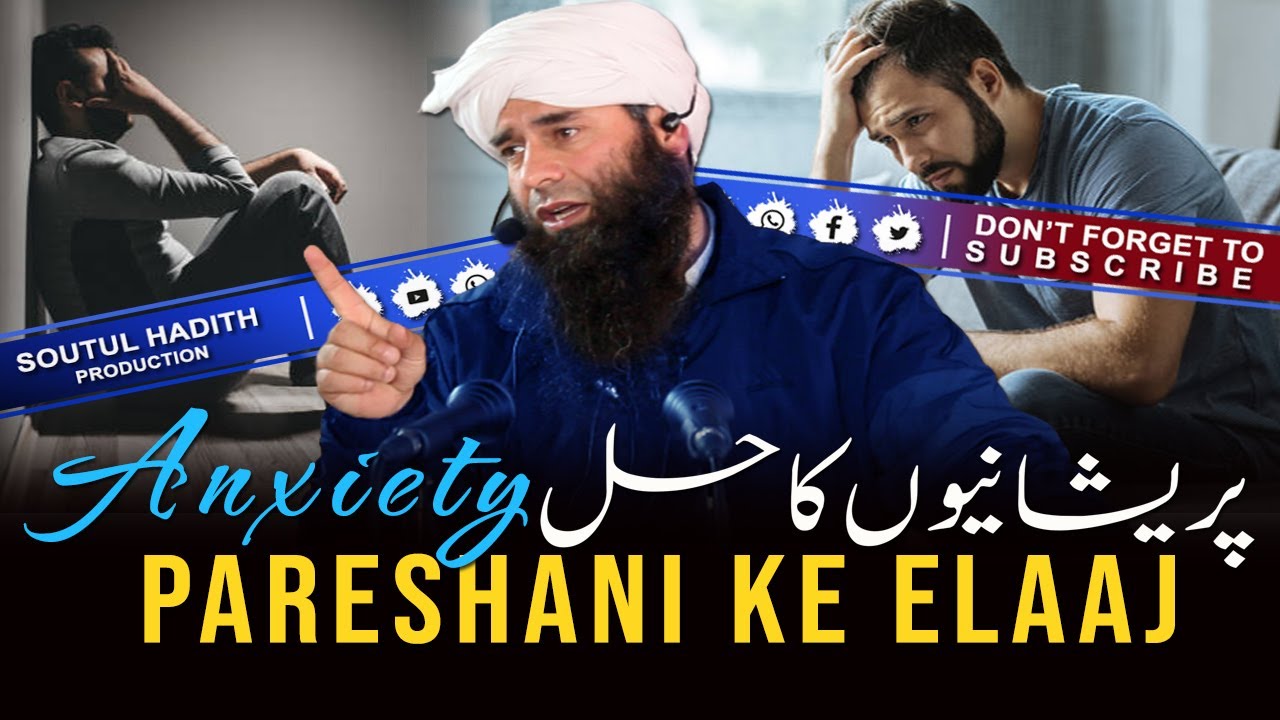 Pareshani Ka Hal | Mushtaq Ahmad Veeri | Solution | Depression Anexity | Soutul Hadith Production