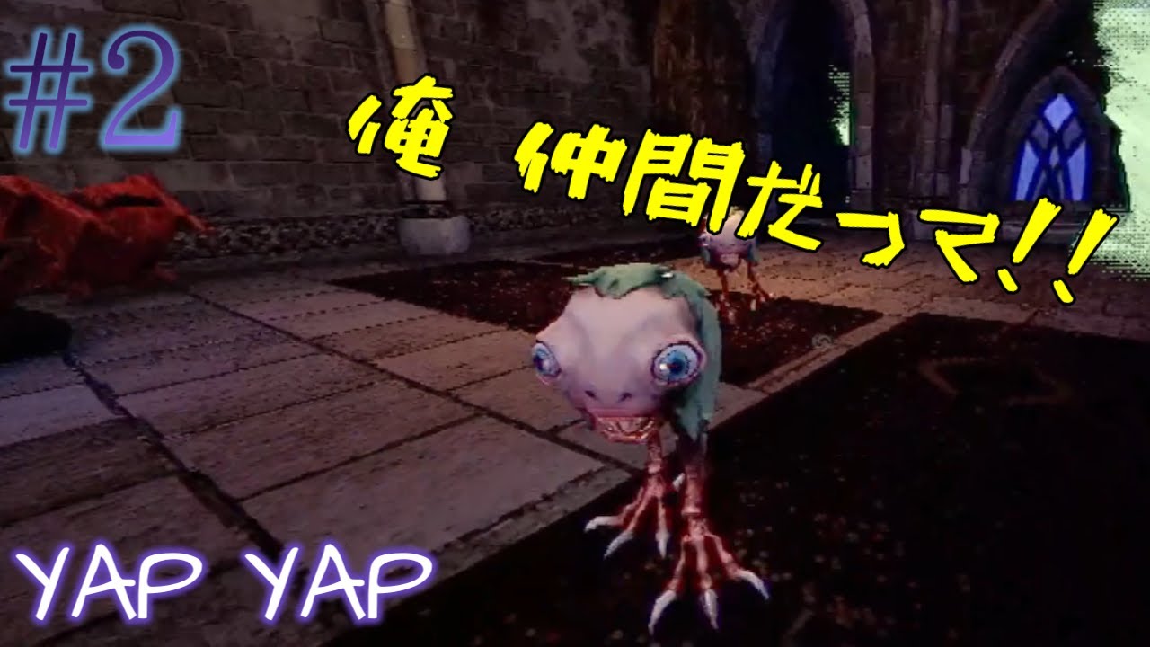【YAPYAP】呪霊にされて仲間に襲われた #2