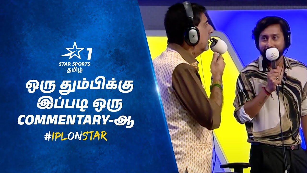 இது Cricket-க்கான Commentary-ஆ இல்ல தும்பிக்கான Commentary-ஆ? | #IPLOnStar