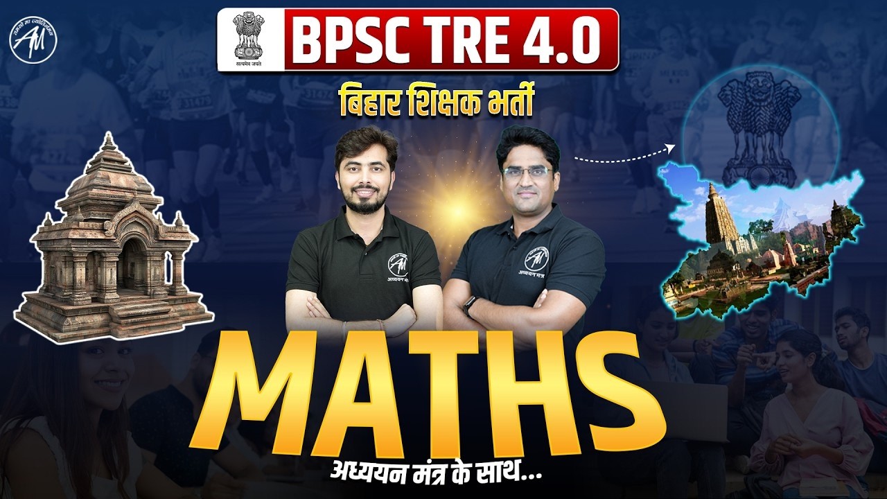 BPSC TRE 4.0 Maths Class -2 | Bihar Shikshak Bharti 2026 || ADHYAYAN MANTRA ||