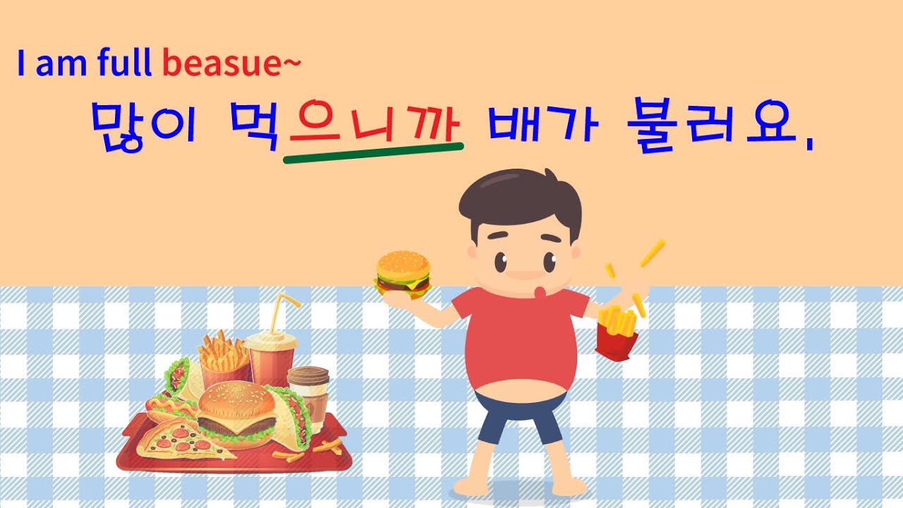 Korean Grammar 22: ~니까. “Say cause and consequence using ‘니까’.