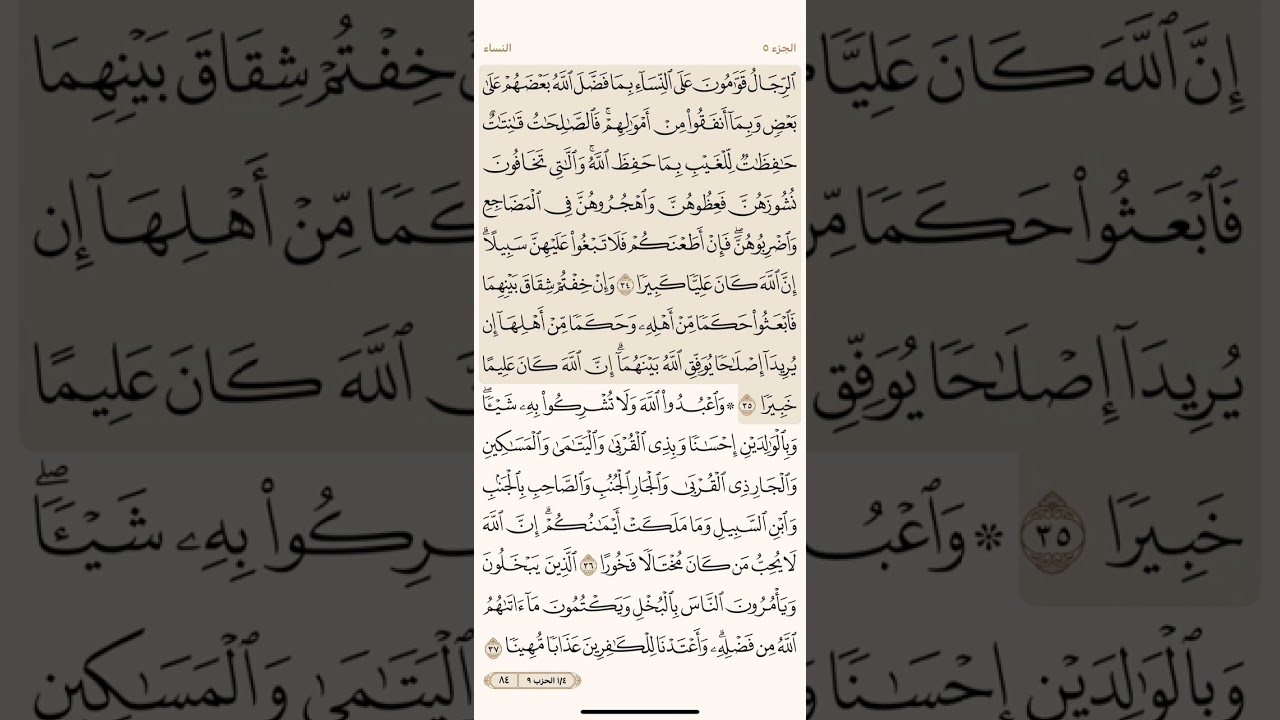 صفحة أربعة وثمانون ( 84 ) سورة النساء مكررة مكتوبة بصوت الشيخ سعد الغامدي ( الجزء الخامس )