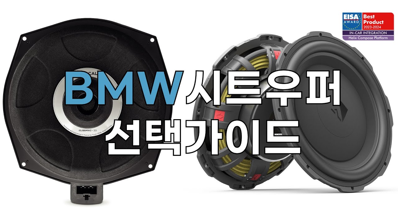 BMW 시트우퍼 선택가이드