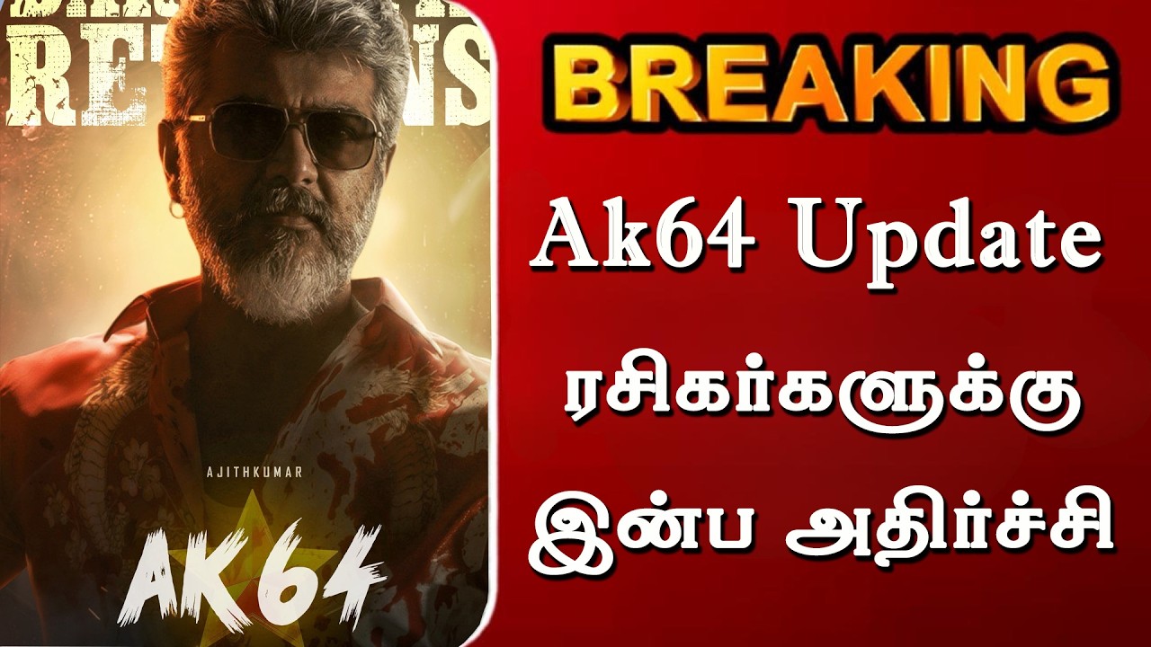 Ak 64 Update - ரசிகர்களுக்கு அதிர்ச்சி | Ajith Kumar | Adhik Ravichandran | Anirudh
