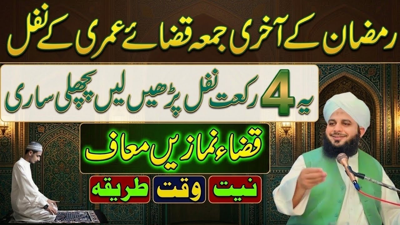 Ramzan Ky AKhri Jumma Ya 4 Rakat Nafal Phar Lyn|Sari Qaza Namazy Maaf Ho jayn Gi|Per Ajmal Raza