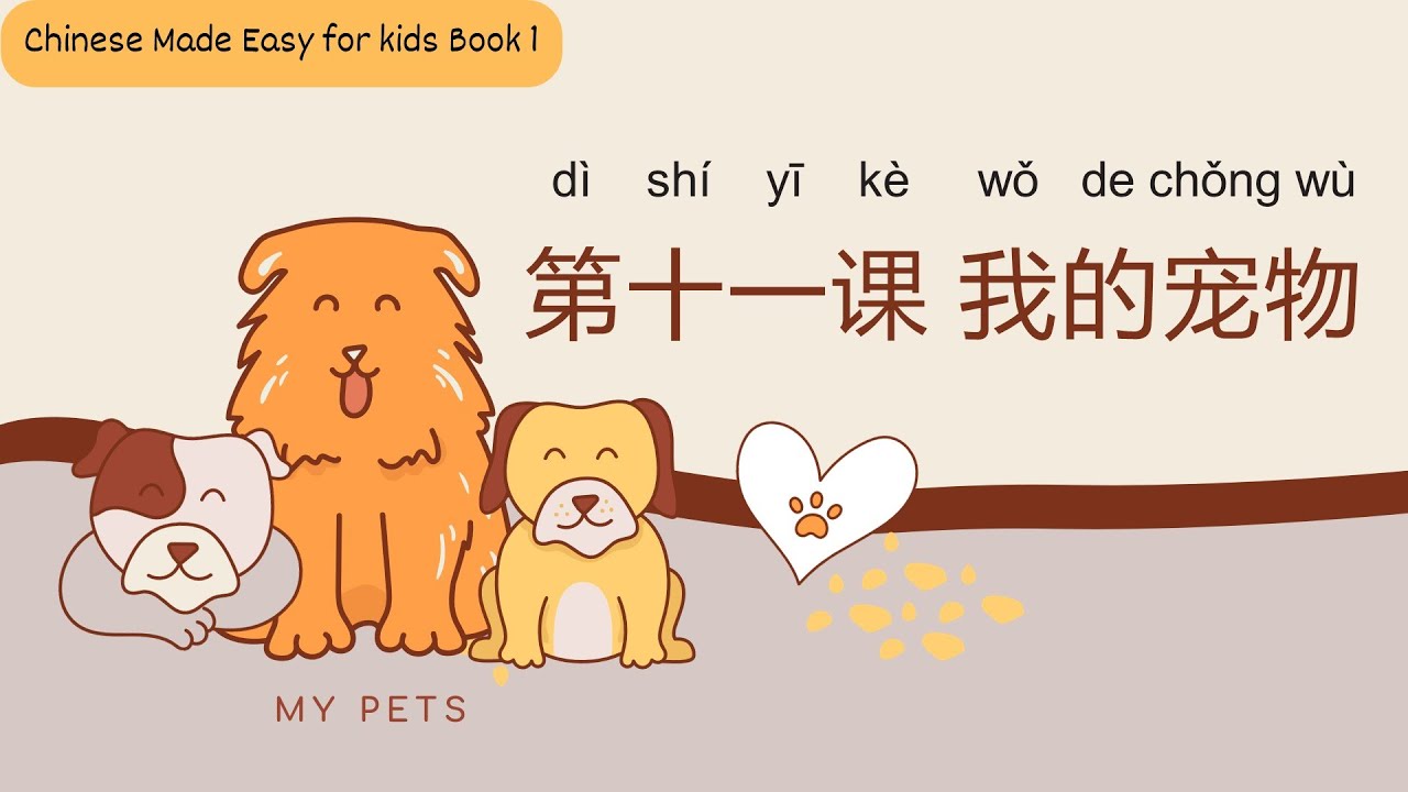 Chapter 11: My pets 我的宠物 | Chinese Made Easy for Kids Book 1 | 轻松学汉语 (少儿版) 1 | IGCSE 0547