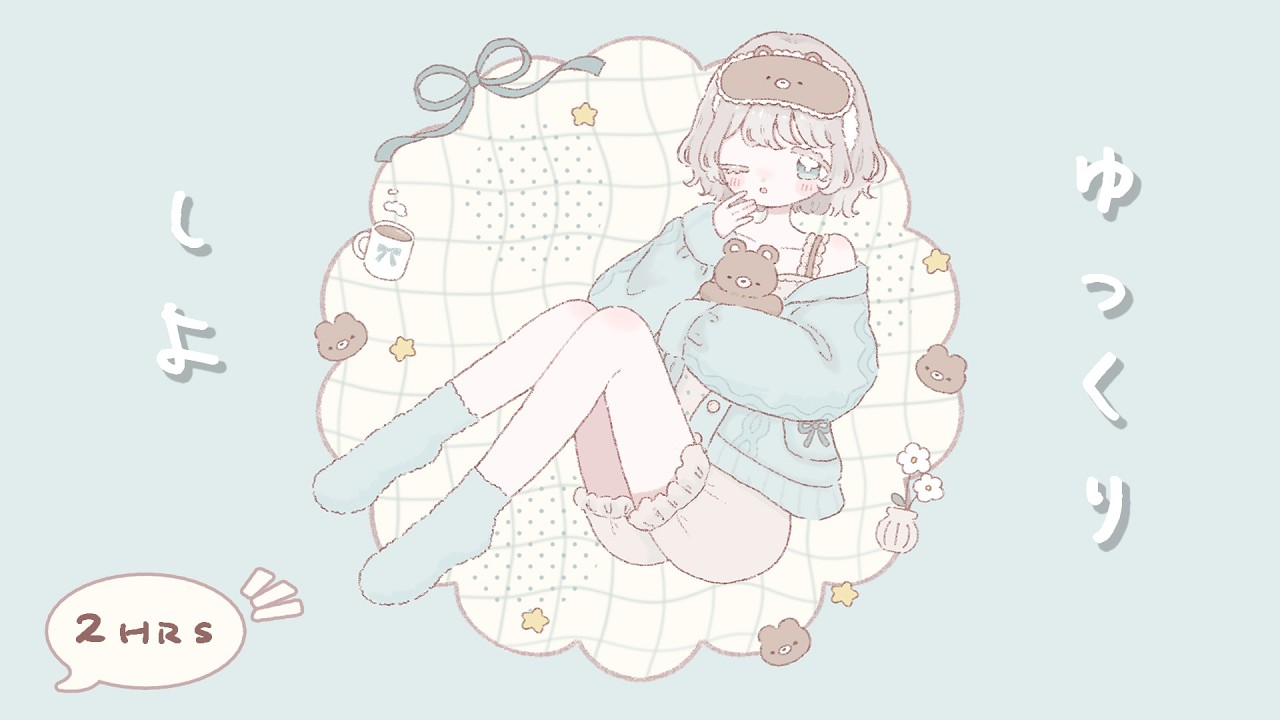フリーBGM「ゆっくりしよ」2時間🧸～まったり,かわいい,作業用,配信用,チル～【NoCopyrightMusic】