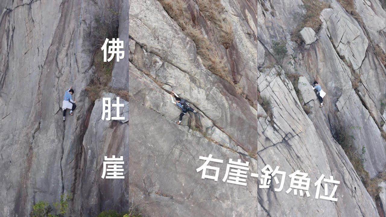 佛肚崖🧗‍♀️｜右崖｜釣魚位⚠️🚷｜難過赭淵？｜青山｜Buddha Belly Cliff Fishing Path 🎣