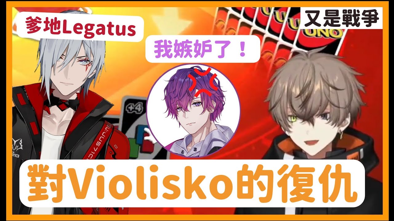 【中字 | 切熟】Uno精華 這是對Violisko的復仇【NIJISANJI EN | Alban Knox】