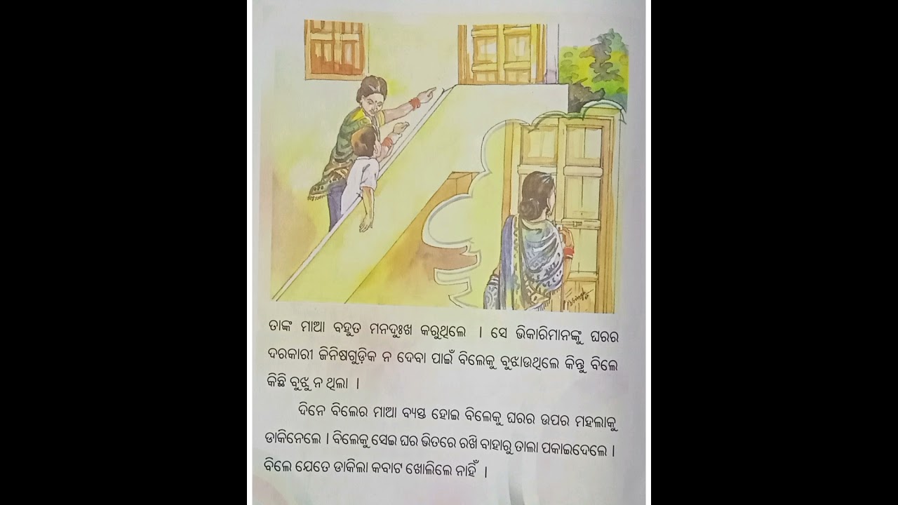 Swami Vivekanand odia story/Vivekanand childhood Story/Dayalu Bile (ଦୟାଳୁ ବିଲେ)#shishuvatikastory#
