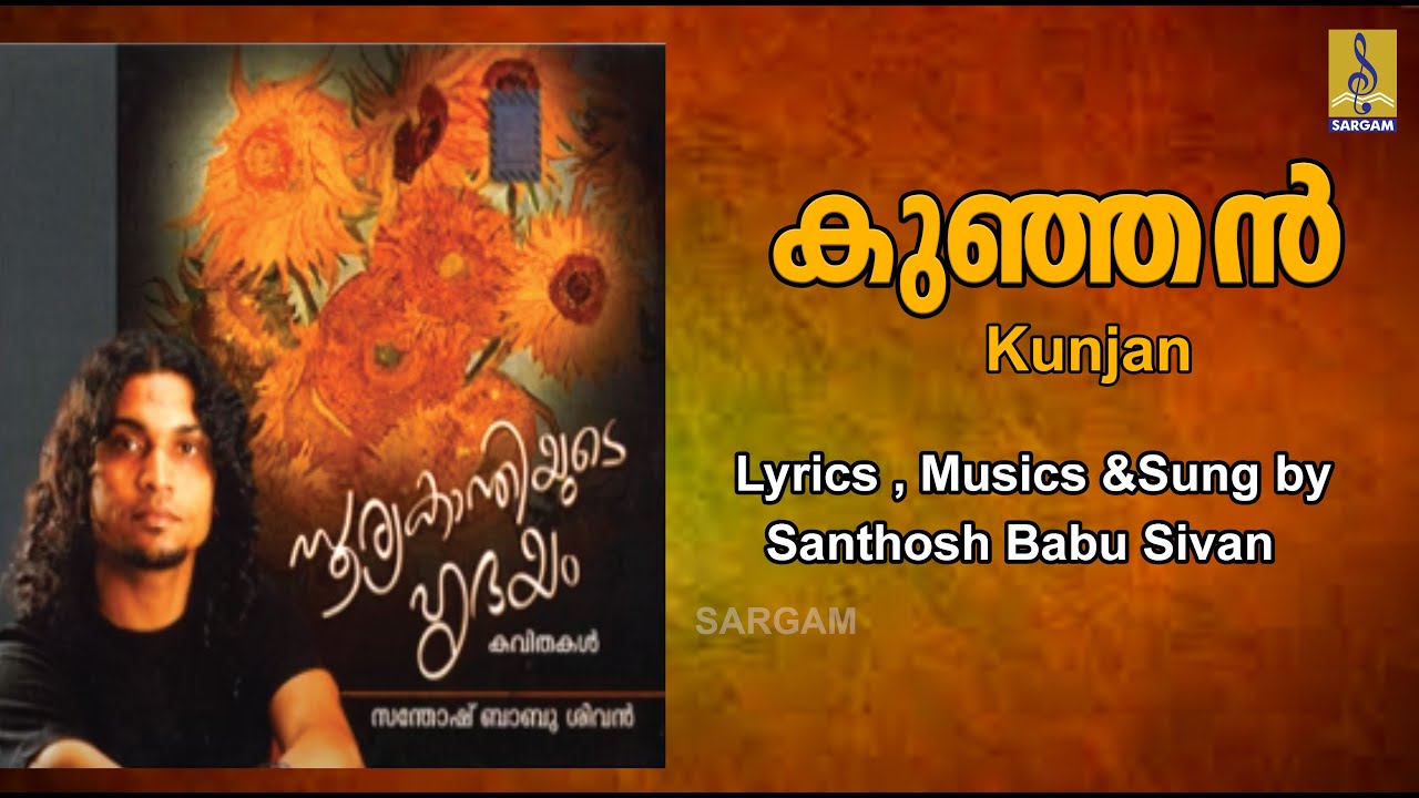 കുഞ്ഞൻ | Poem | Malayalam Kavithakal | Sooryakanthiyude Hridayam | Santhosh Babu Sivan | Kunjan