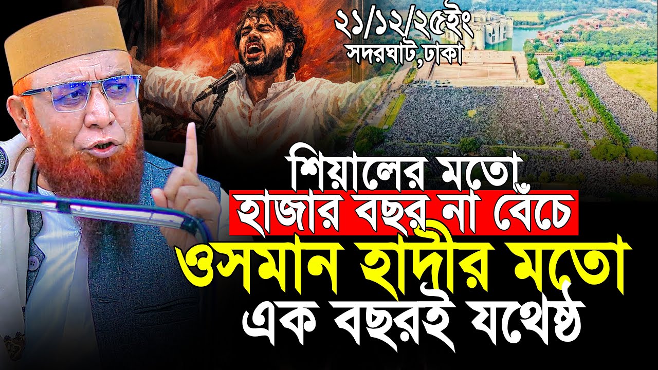 শিয়ালের মতো হাজার বছর না বেঁচে হাদীর মত ১ বছরই যথেষ্ঠ | Mufti Nazrul Islam Kasemi New Waz