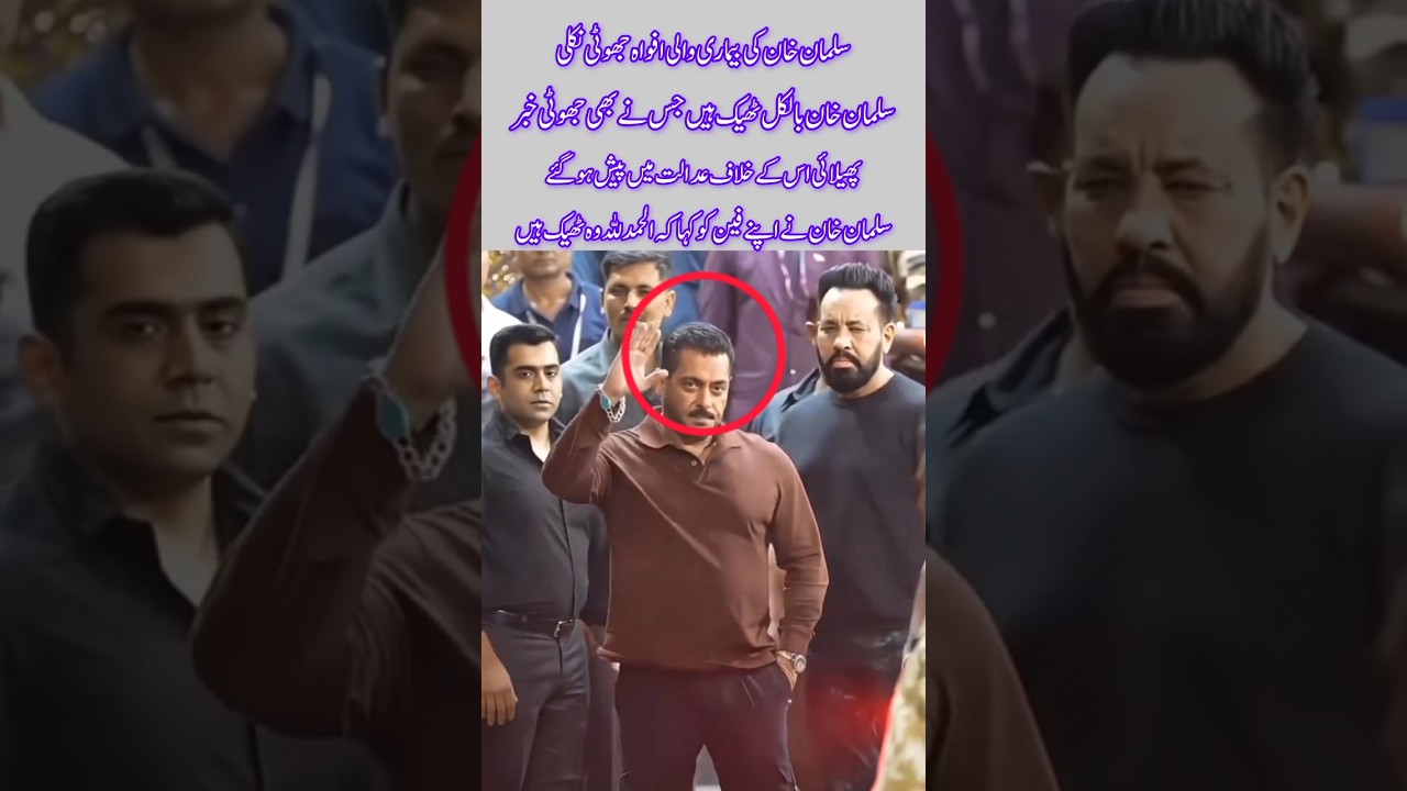 Salman Khan Breaks Silence on Health Rumors | Fake Illness News Proven False