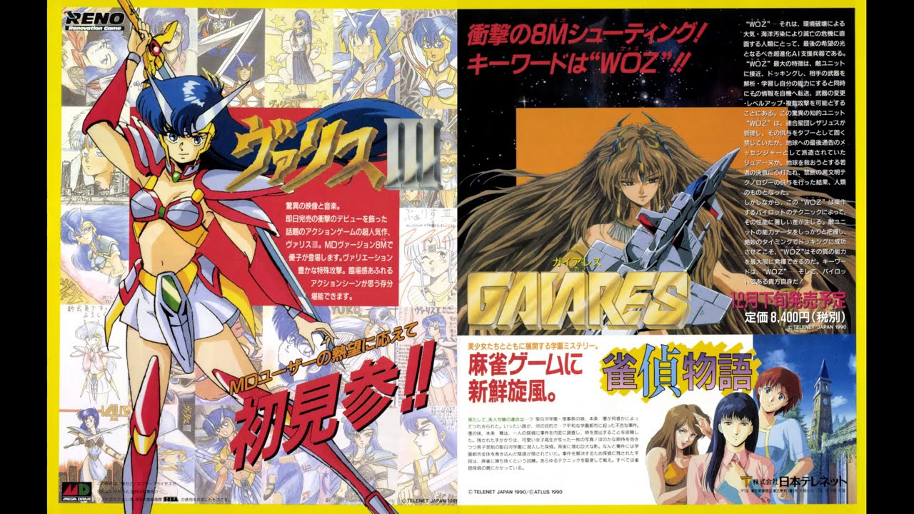 [MD/GEN] Valis III OST Boost Mix / ヴァリスIII BGM