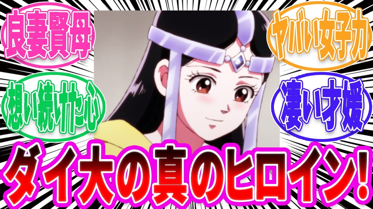 【ダイの大冒険】メルルがいいよ【反応集】
