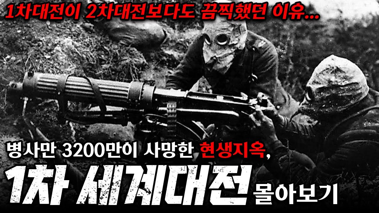 인류 역사상 가장 잔인했던 전쟁, 