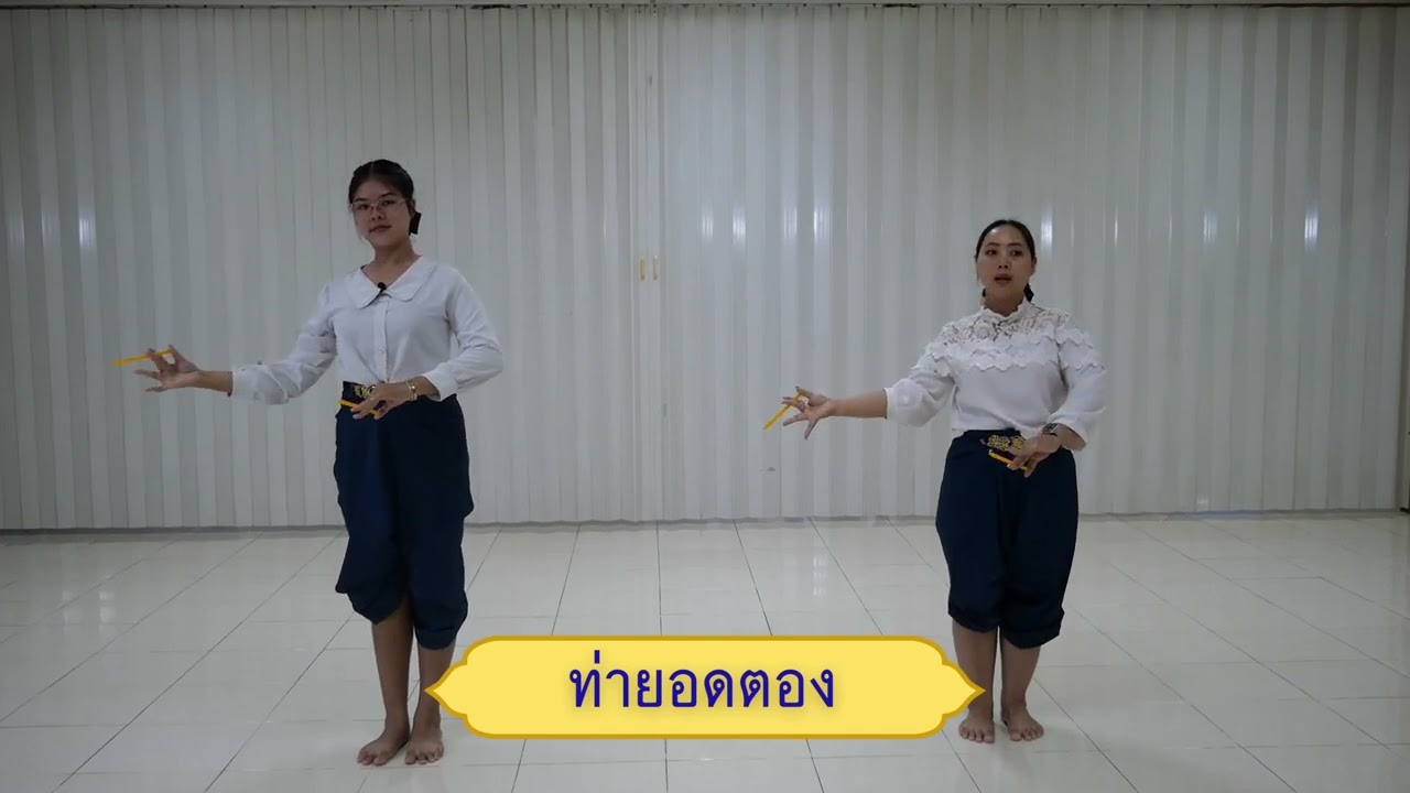 บรรยายสาธิตฟ้อนเทียน จังหวัดลำปาง