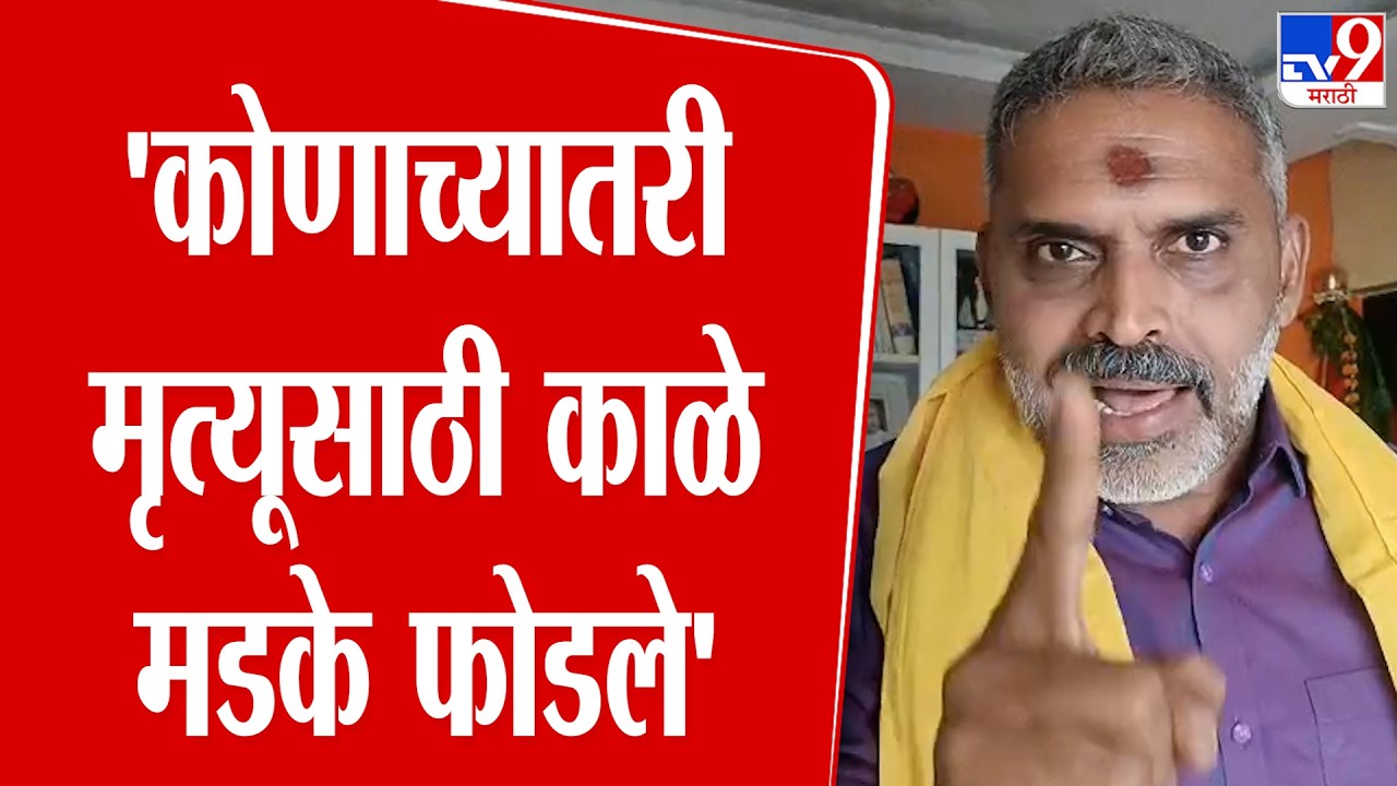Mumbai | 'कोणाच्यातरी मृत्यूसाठी काळे मडके फोडले' | Baramati Loksabha Election