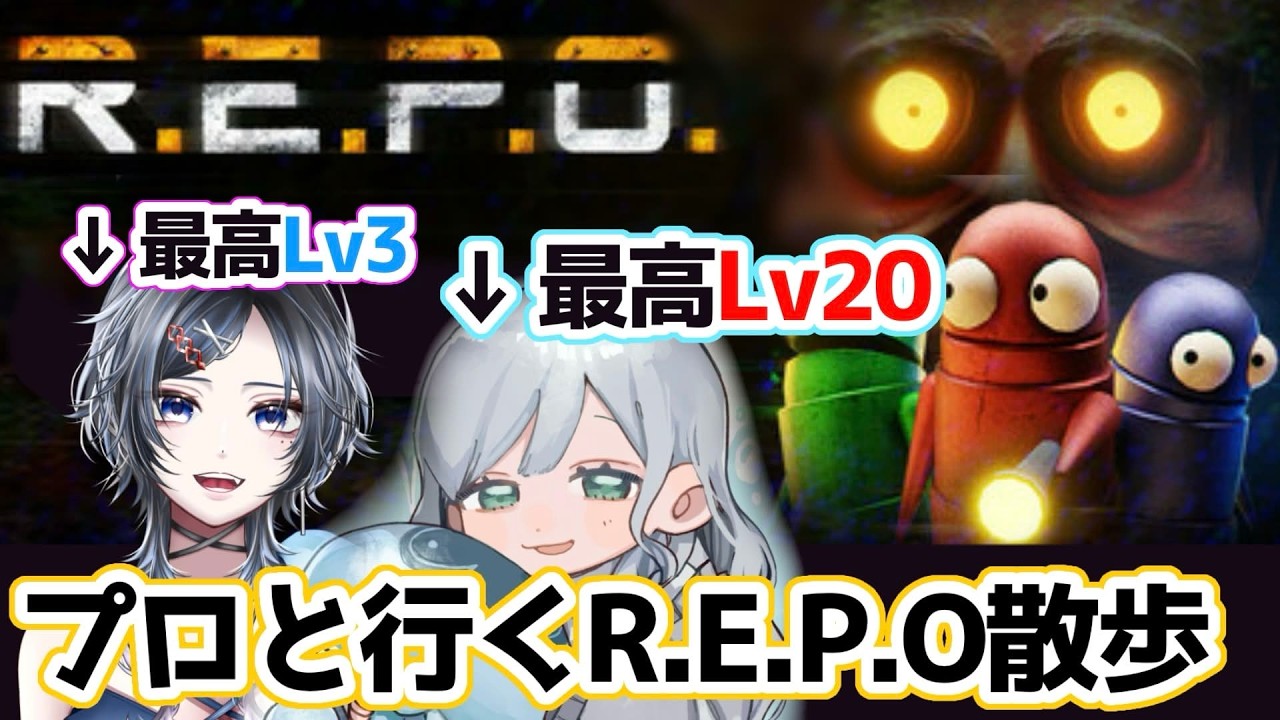 【#R.E.P.O 】白あん初参戦！！知らない世界に連れてキャリーしてもらいましょう！！＃Vtuber ＃shorts
