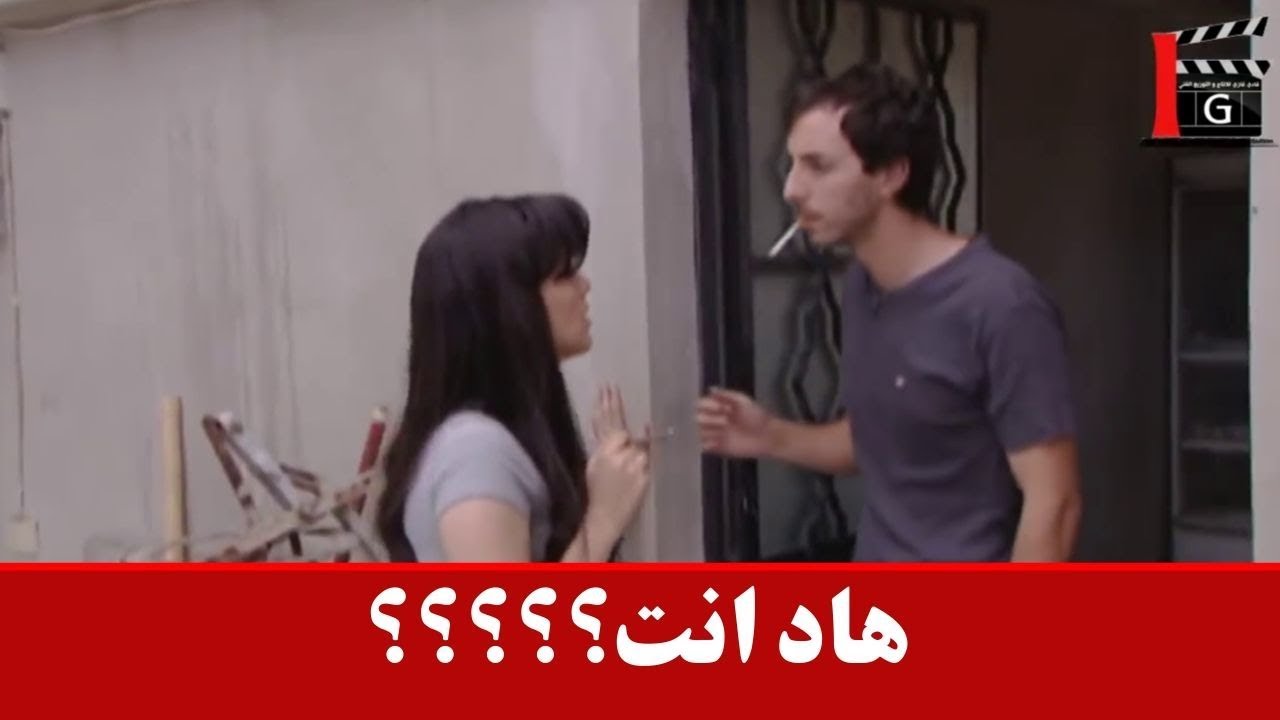 فاق من النوم وشاف البنت اللي بحبها بنفس البيت ـ شوفو شو صار ـ هارون