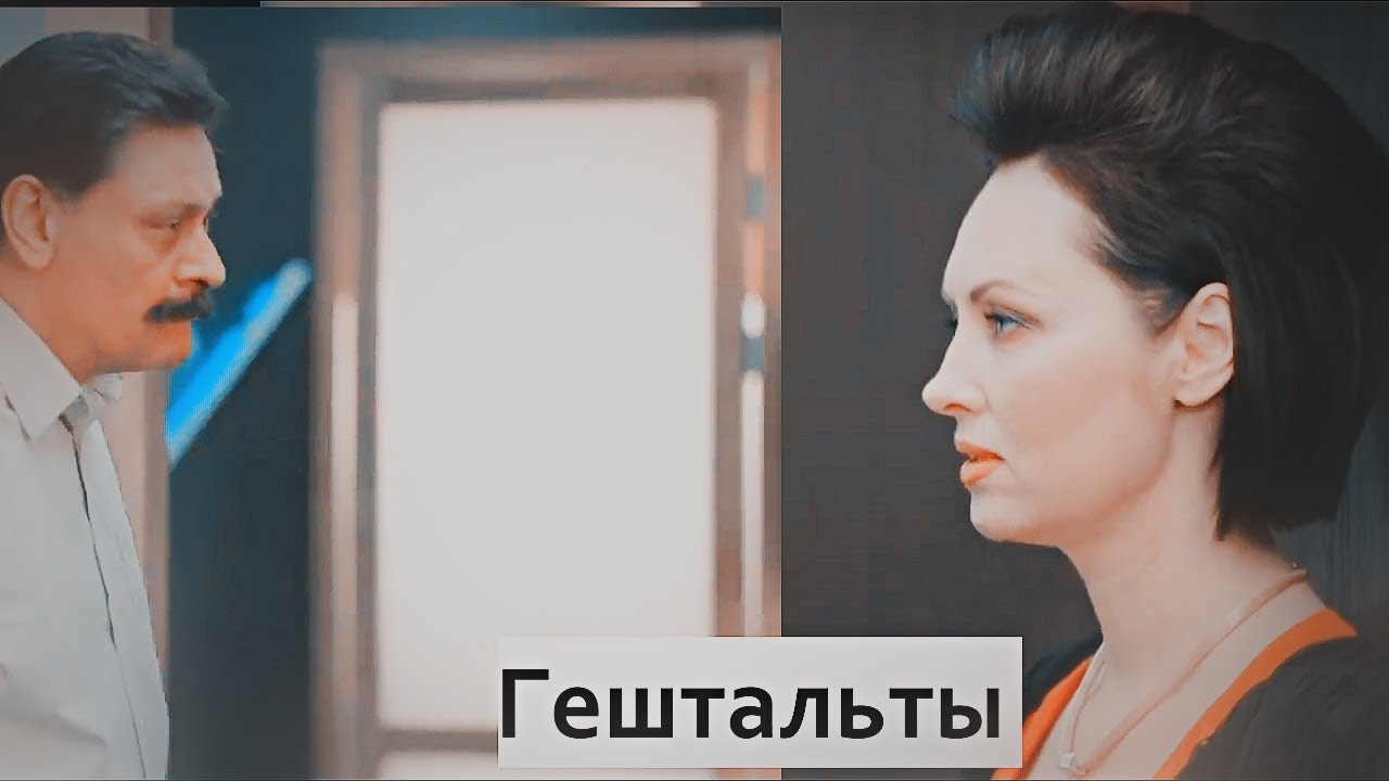 Галанова/Баринов [Кухня] Гештальты AU