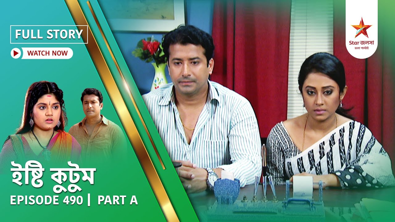 Full Story | Ishti Kutum | Episode 490 | Part A
