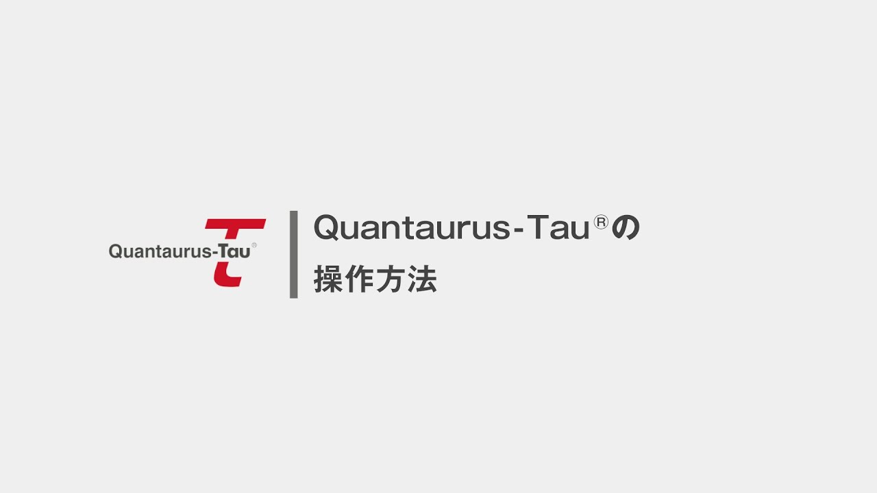 【Quantaurus-Tau】小型蛍光寿命測定装置｜操作方法のご紹介