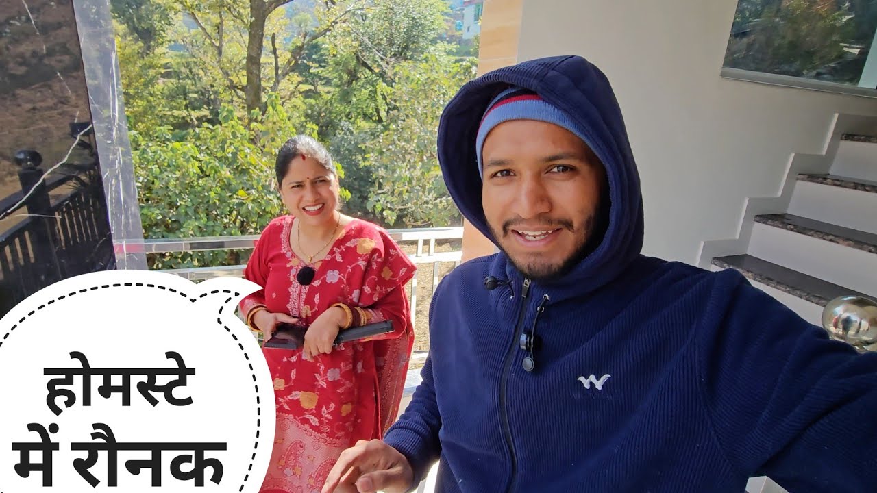 होमस्टे में फिर से रौनक भरा माहौल || Pahadi Lifestyle Vlog || Pahadi Biker || Alok Rana