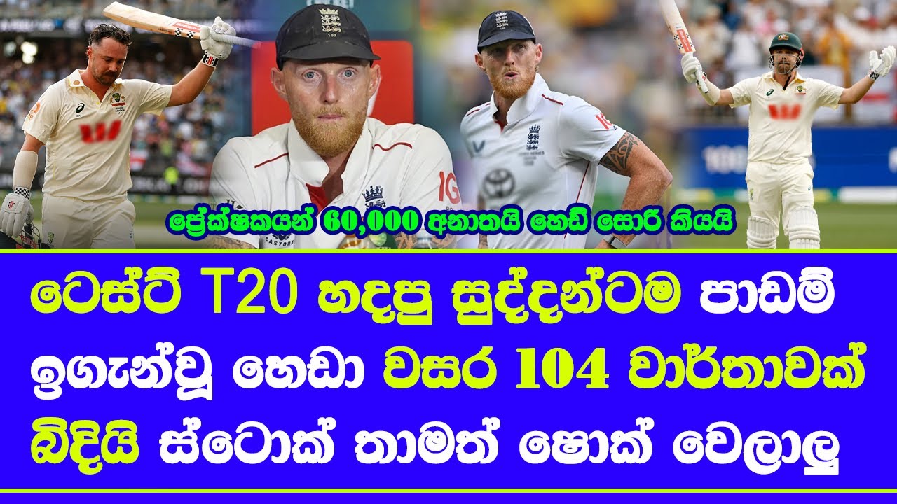 australia vs england highlights report|  the ashes 2025 travis head T20 innings