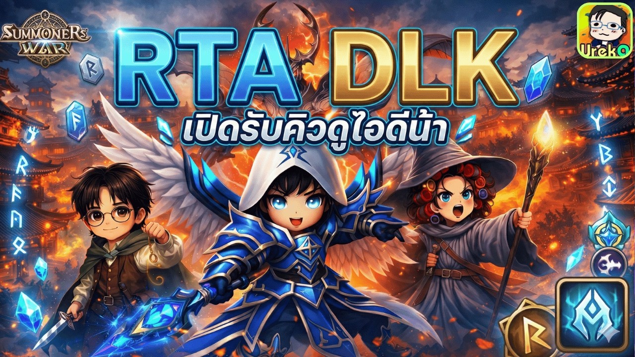 🔴 LIVE [SMW x LotR] RTA ชิวๆยามเช้า +เปิดรับคิวดูไอดี + ลุย DLK