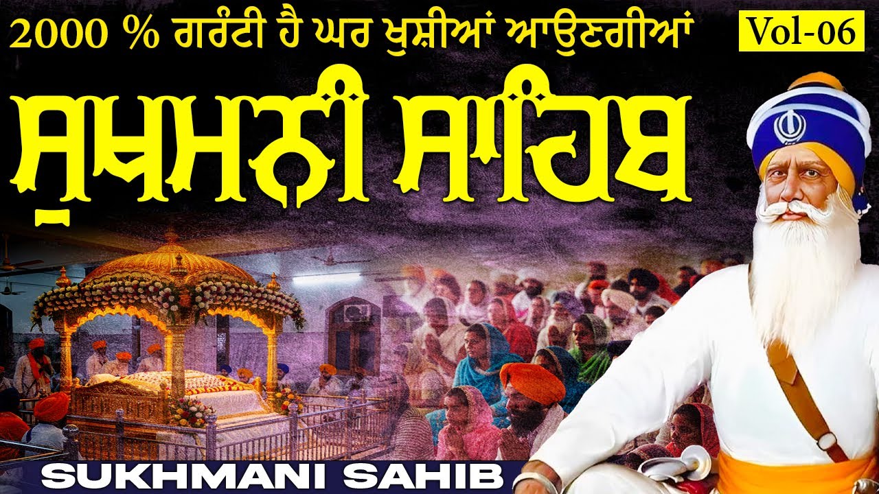 Sukhmani Sahib~ 08- February -2026~ਸੁਖਮਨੀ ਸਾਹਿਬ( Vol-06 )ਸੁਖਮਨੀ ਸਾਹਿਬ ਪਾਠ~Sukhmani Sahib Da Path