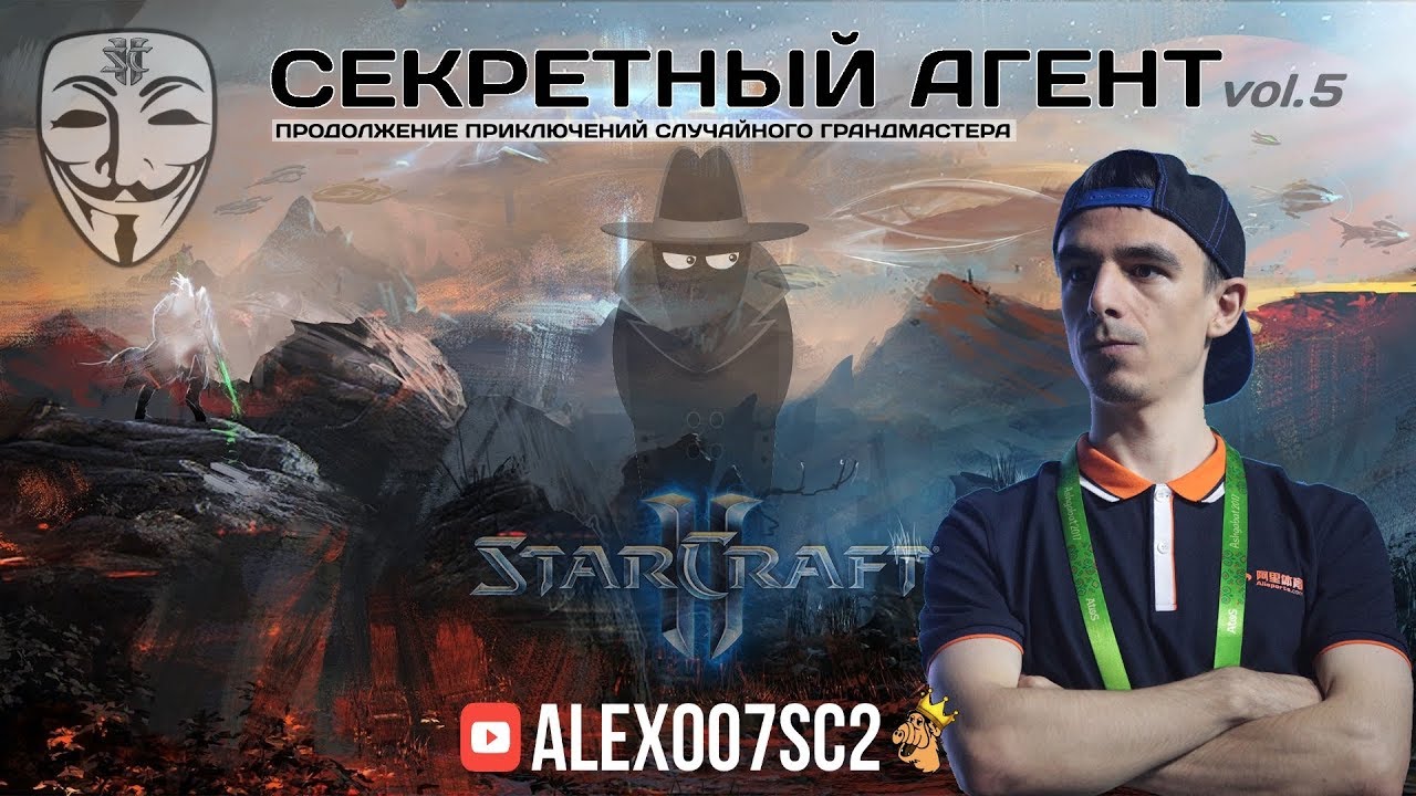 Секретный Агент vol. 5 - Зерг - StarCraft II: Legacy of the Void