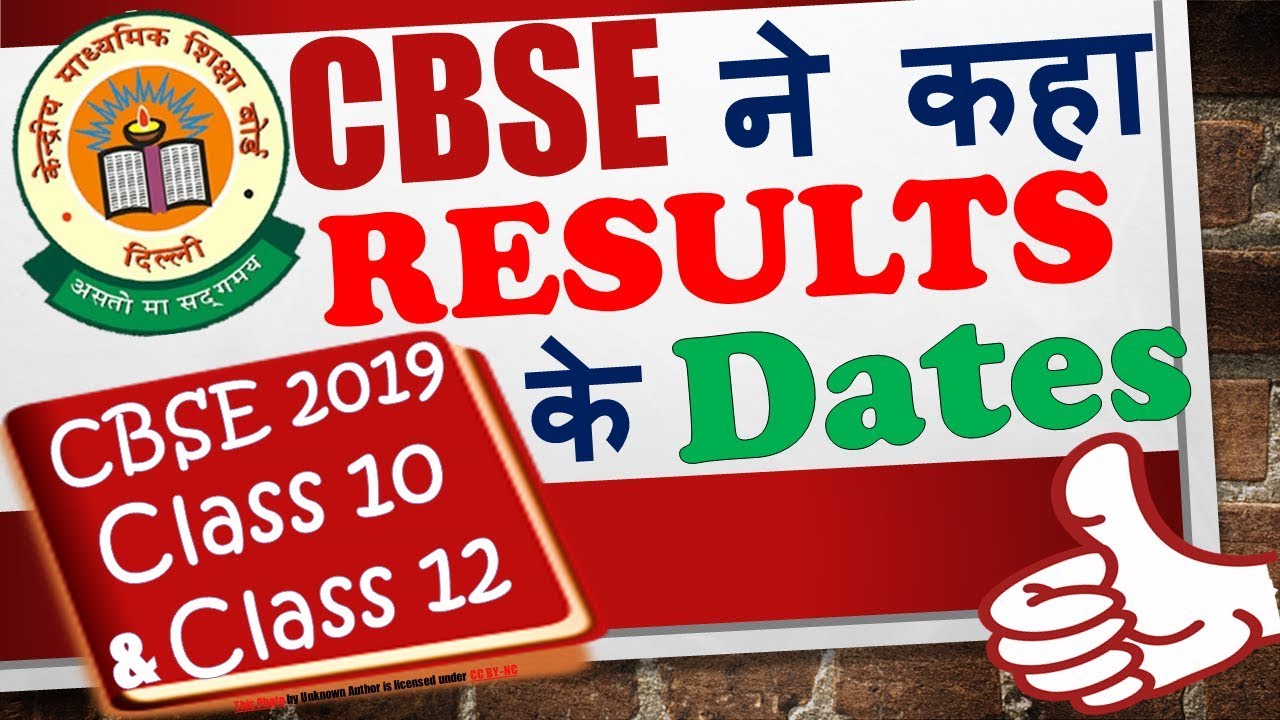 खुसखबरी! CBSE 2019 Results Dates Announce/ CBSE 10th results 2019/ CBSE 12th results 2019